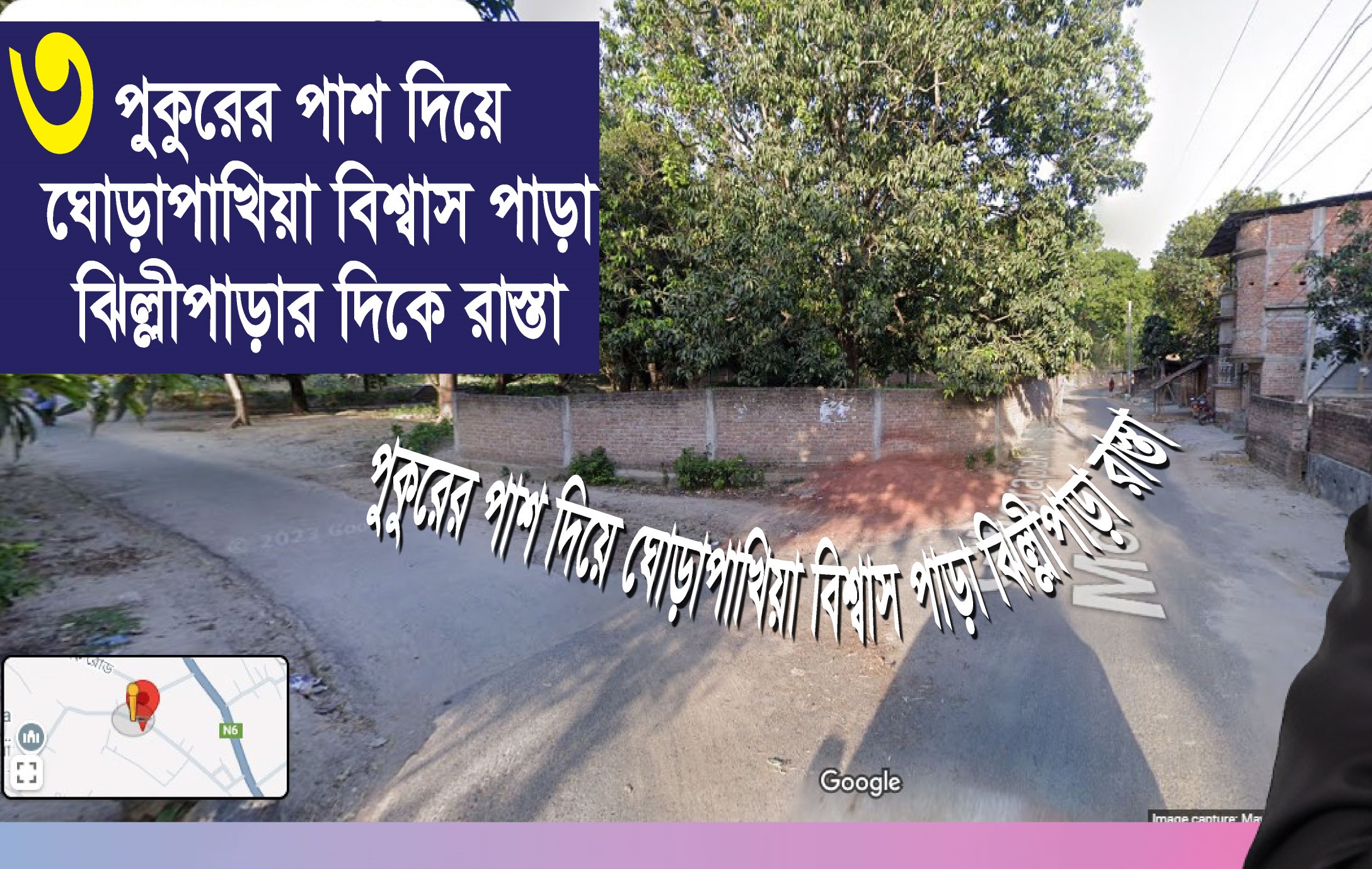 ধাপ ৩: সংযোগ সড়ক